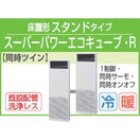 他の写真1: 東芝　床置形スタンドタイプ　三相２００Ｖ　同時ツイン　スーパーパワーエコキューブ