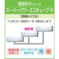 東芝　壁掛形　三相２００Ｖ　同時トリプル　スーパーパワーエコキューブ