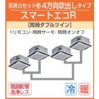 他の写真1: 東芝　４方向天井カセット形　三相２００Ｖ　同時ダブルツイン　スマートエコR