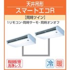 他の写真1: 東芝　天井吊形　三相２００Ｖ　同時ツイン  スマートエコＲ