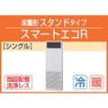 東芝　床置形スタンドタイプ　単相２００Ｖ　スマートエコＲ