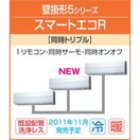 他の写真1: 東芝　壁掛形　三相２００Ｖ　同時トリプル　スマートエコＲ