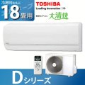 東芝　18畳用　ルームエアコン