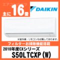 ダイキン　16畳用　ルームエアコン