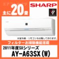 シャープ　20畳用　ルームエアコン