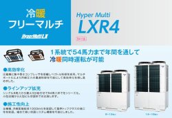 画像1: 三菱重工　ビル用マルチエアコン　冷暖フリーマルチLXR4シリーズ【FDCP9004HLXRB】