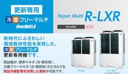 画像1: 三菱重工　ビル用マルチエアコン　更新専用 冷暖フリーマルチR-LXRシリーズ【FDCRP5004HLXRB】