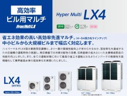 画像1: 三菱重工　ビル用マルチエアコン 高効率ハイパーマルチLX4 【FDCP10604HLXB】