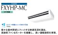 ダイキン　ビル用マルチエアコン　 クリーンテクノロジーユニット対応天井吊形 【FXYHP160MC】