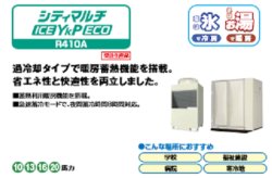 画像1: 三菱電機　ビル用マルチエアコン　冷暖同時 リプレースマルチ R2 Eecoシリーズ【PURY-RP730SCMG1】