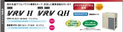 画像1: ダイキン (DAIKIN) ビル用マルチエアコン  高暖房VRV Hシリーズ【RTSP560D】