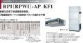 日立 ビル用マルチエアコン 室内ユニット 外気処理エアコン（フレックスマルチ・寒さしらず専用）【RPWI-AP280KF1】