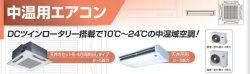 画像1: 東芝　設備用・工場用・産業用エアコン　中温用エアコン 【RCA2U511D】