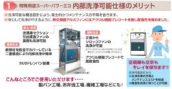 画像2: 東芝　設備用・工場用・産業用エアコン　特殊用途スーパーパワーエコ 内部洗浄可能仕様 【RPA-AP4505HQ-A/B】