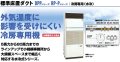 三菱重工　産業用・設備用・工場用エアコン　標準床置ダクト（冷房専用・水冷式） 【RP-P2500WP1】