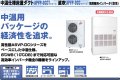 三菱重工　産業用・設備用・工場用エアコン　中温仕様床置ダクト（冷房専用・空冷式） 【APVP4504DC3C】