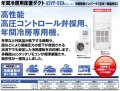 三菱重工　産業用・設備用・工場用エアコン　年間冷房用床置ダクト（冷房専用・空冷式） 【ASVP5604DCA4】