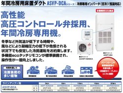 画像1: 三菱重工　産業用・設備用・工場用エアコン　年間冷房用床置ダクト（冷房専用・空冷式） 【ASVP5604DCA4】