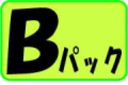 画像1: 家庭用エアコン取り付けＢパック工事