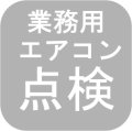 Ａ７・パナソニック　室内機スイングモーター異常　業務用エアコン修理