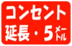 画像1: コンセント延長工事