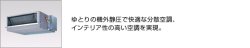 画像1: 日立　てんうめ　140型(5.0馬力)　「省エネの達人・プレミアム」冷暖シングル高静圧タイプ