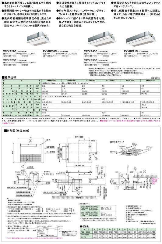 ダイキン ビル用マルチエアコン 天井埋込カセット1方向形 【FXYKP36C】