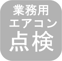 Ｅ２２・松下電機　ナショナル　室内熱交器用サーミスタ（Ｔｈ１３）異常　業務用エアコン修理