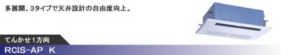 画像1: 日立　てんかせ1方向　224型(8.0馬力)HiインバーターIVX 「省エネの達人・プレミアム」冷暖同時(個別)フォータイプ