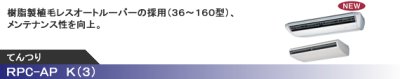 画像1: 日立 てんつり　40型(1.5馬力) 約12畳相当 「省エネの達人」冷暖シングルタイプ