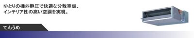 画像1: 日立　てんうめ　高静圧タイプ　335型(12.0馬力)HiインバーターIVX 「省エネの達人・プレミアム」冷暖同時(個別)ツインタイプ