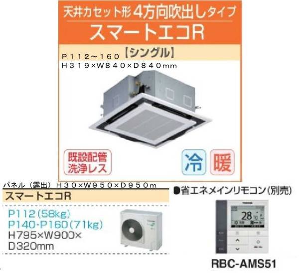 画像1: 東芝　４方向天井カセット形　単相２００Ｖ　スマートエコＲ (1)