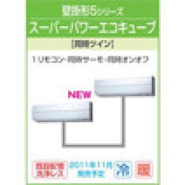 画像1: 東芝　壁掛形　単相２００Ｖ　同時ツイン　スーパーパワーエコキューブ (1)