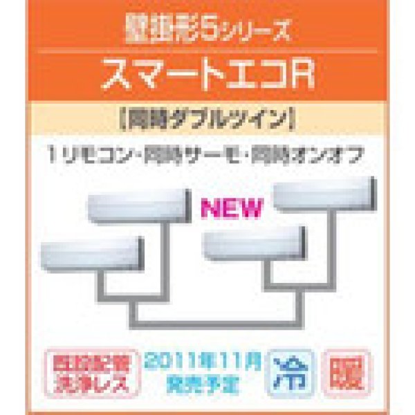 画像1: 東芝　壁掛形　三相２００Ｖ　同時ダブルツイン　スマートエコＲ (1)