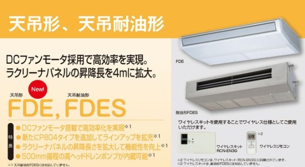 画像1: 三菱重工 ビル用マルチエアコン　天吊形・天吊耐油【FDESP804LXB】 (1)