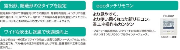 画像2: 三菱重工 ビル用マルチエアコン　床置き形ローボーイタイプ FDFL,FDFUシリーズ【FDFUP284LXAG】 (2)