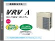 画像1: ダイキン (DAIKIN) ビル用マルチエアコン  高効率モデル  VRV Aシリーズ【RXYP1000DA】 (1)