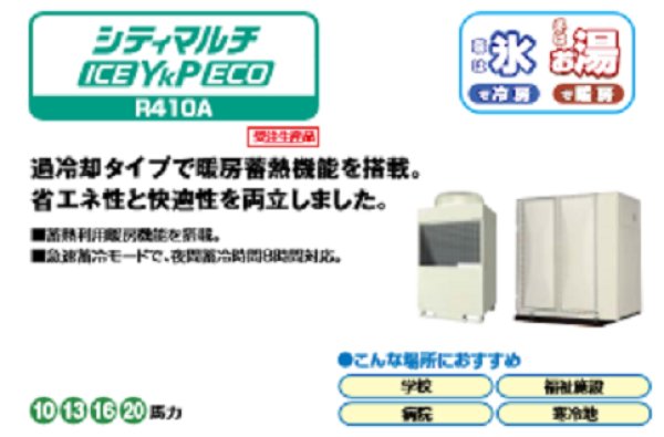 画像1: 三菱電機　ビル用マルチエアコン　冷暖同時 リプレースマルチ R2 Eecoシリーズ【PURY-RP400CMG1】 (1)