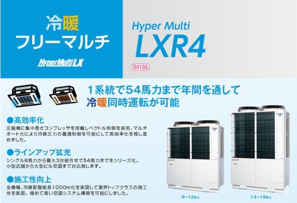 画像1: 三菱重工　ビル用マルチエアコン　冷暖フリーマルチ LXR4シリーズ【FDCP14504HLXRB】 (1)
