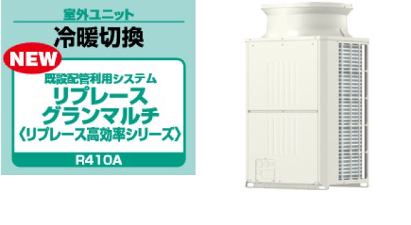画像1: 三菱電機　ビル用マルチエアコン　New冷暖切替 リプレースグランマルチ （リプレース高効率シリーズ）【PUHY-GRP1000SDMG4】 (1)