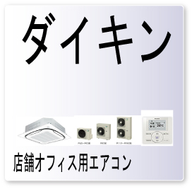 ｊｈ エラーコード ダイキン 修理 業務用エアコン 故障診断 異常コード 点検 激安 格安